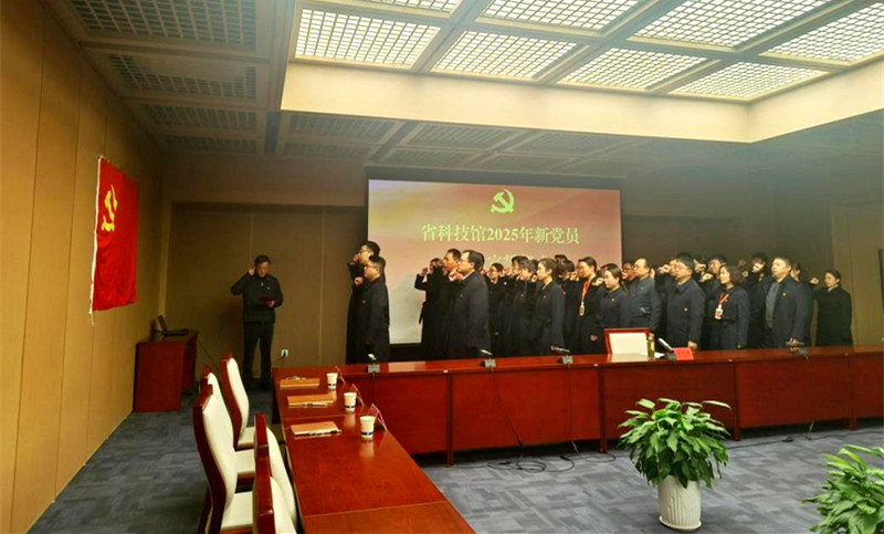 省科技馆举行2025年新发展党员入党宣誓仪式