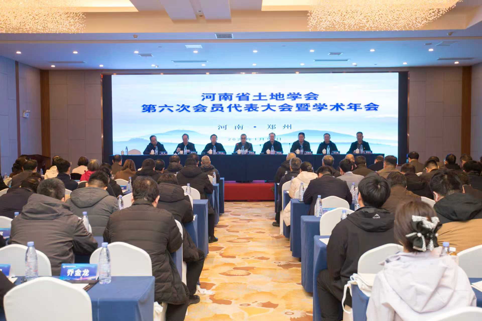河南省土地学会第六次会员代表大会成功召开