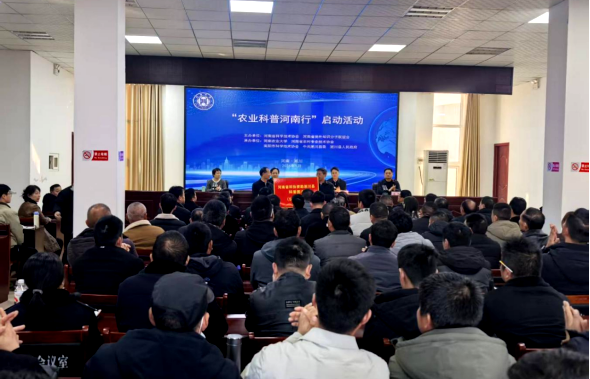 “农业科普河南行”活动在南阳正式启动