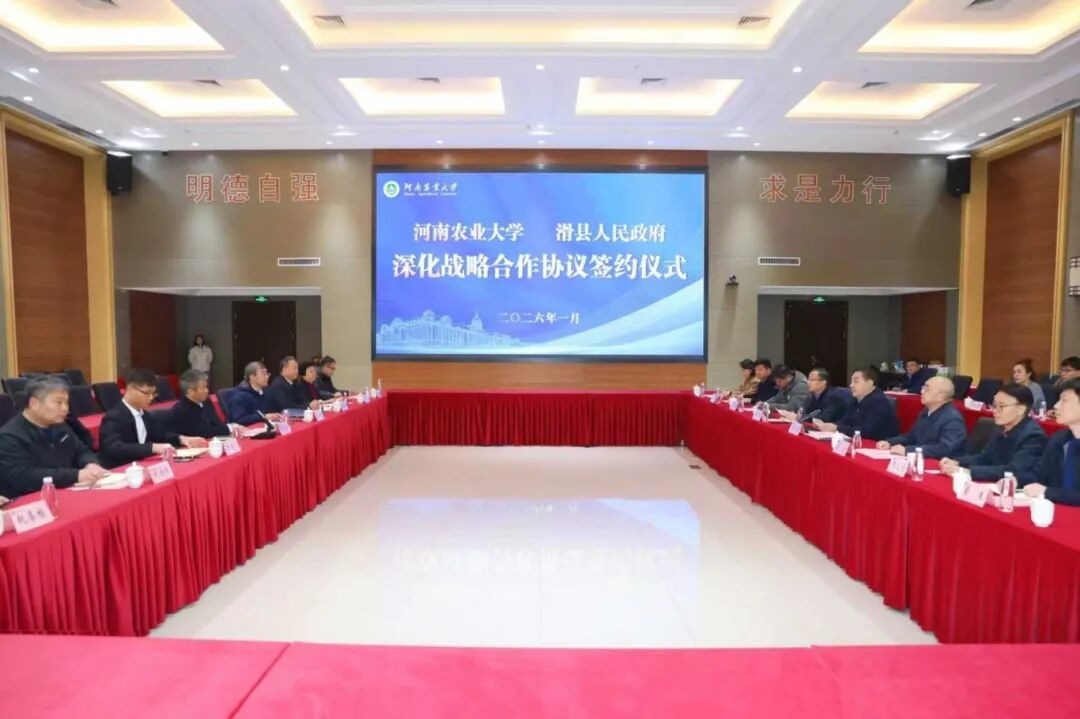 河南农业大学与滑县签订深化战略合作协议