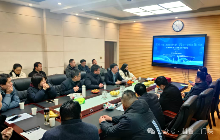 凝智聚力促发展 跨界协同谱新篇 ——三门峡市机械工程学会成功举办第十六期学（协）会负责人沙龙