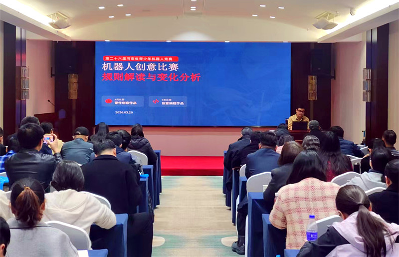 2026年河南省青少年机器人竞赛科技教师培训交流活动在郑举行