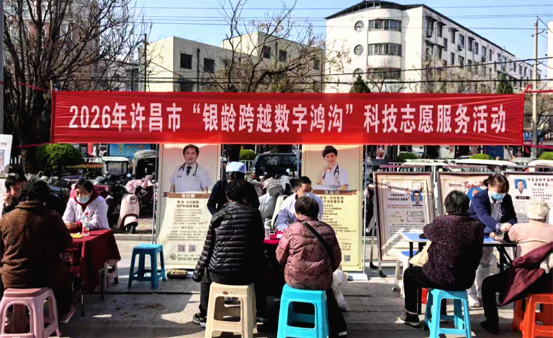 科普义诊送健康 反诈普法护银龄 ——许昌市“银龄跨越数字鸿沟”科技志愿服务活动走进育新社区