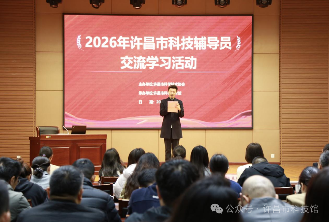 2026年许昌市科技辅导员交流学习活动成功举办