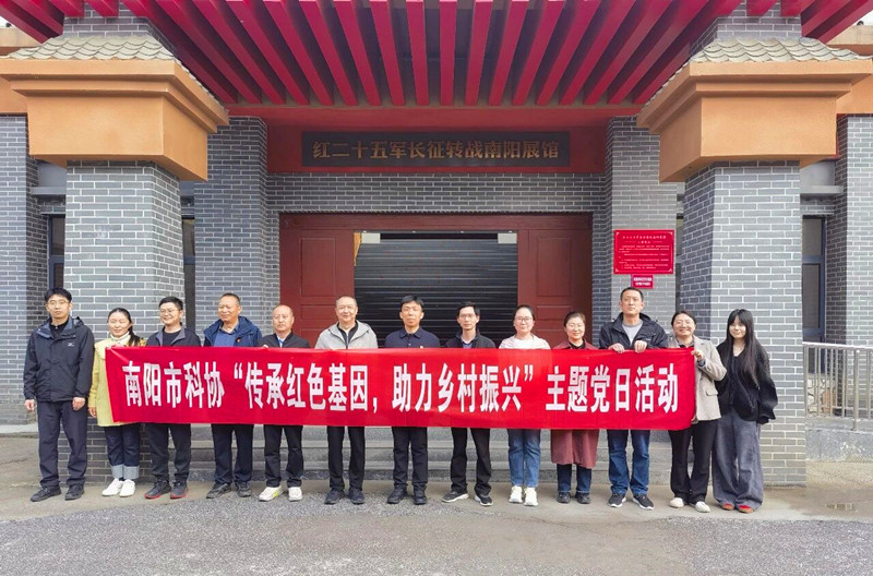南阳市科协机关党支部开展“传承红色基因，助力乡村振兴”主题党日活动