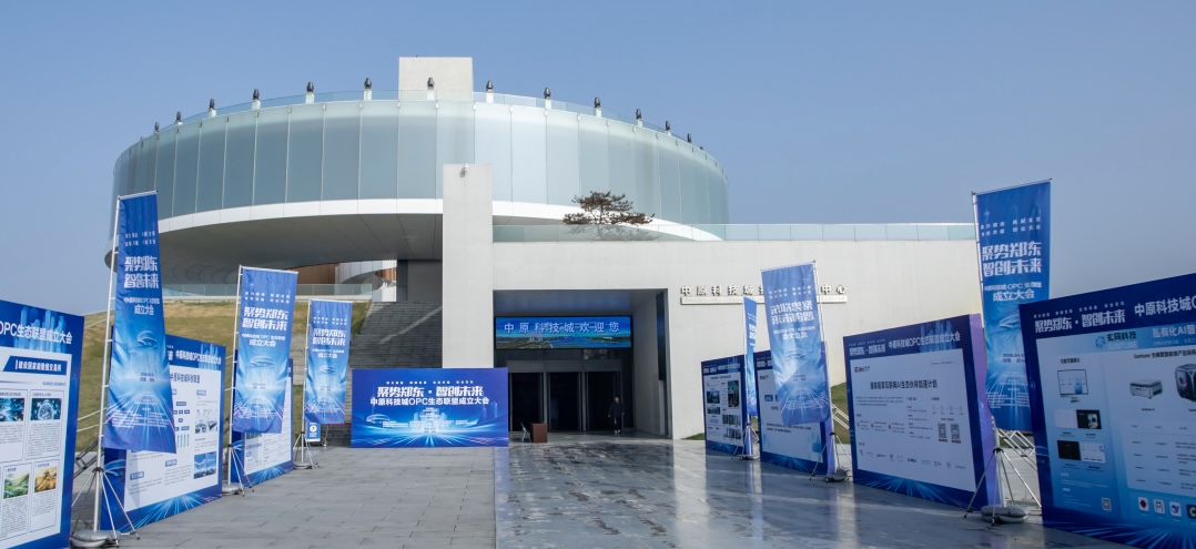 中原科技城OPC生态联盟正式成立： 创新“拎脑入驻”服务范式，打造“AI+OPC”产业高地