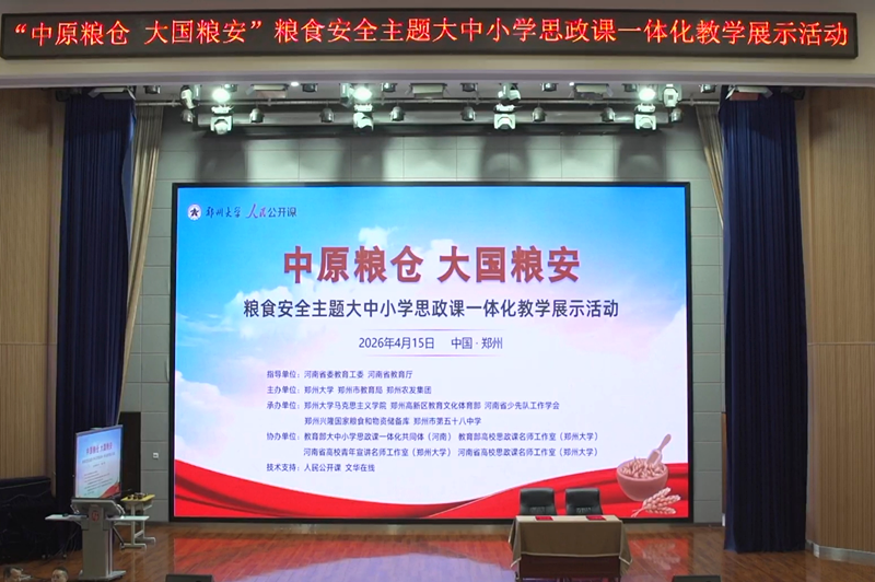 中原粮仓护国安 思政一体育新人