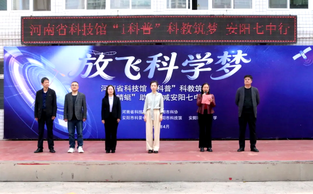 放飞科学梦 创新向未来——2026年“i 科普”科教筑梦“竹蜻蜓”助力双减暨安阳七中科技节圆满举行