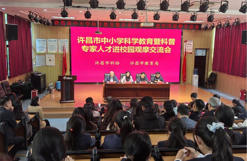 许昌市中小学科学教育暨科普专家 人才进校园观摩交流会成功举办