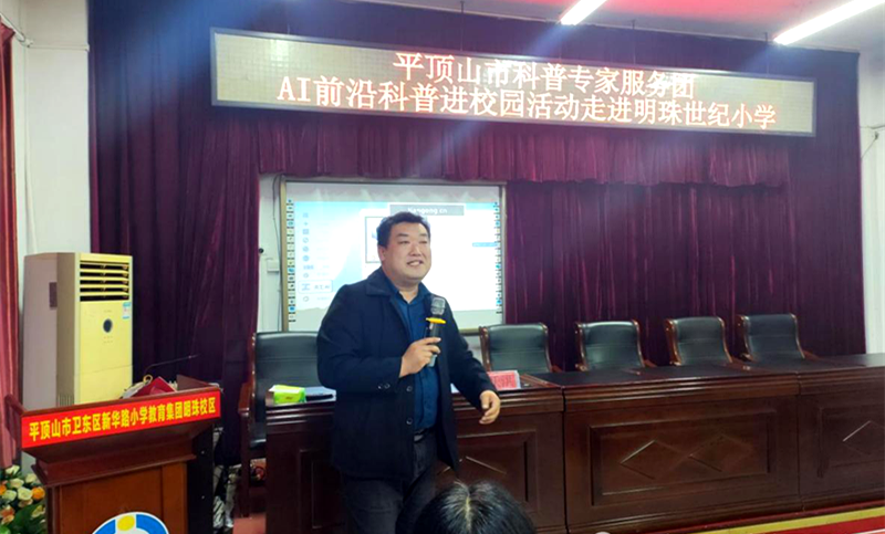AI赋能办公 科普点亮校园——平顶山市科协科普专家服务团AI前沿科普进校园活动走进明珠世纪小学