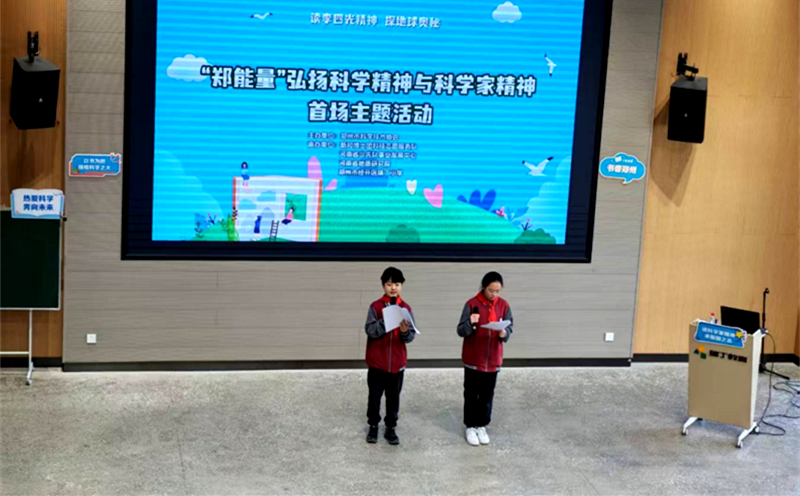 科普润童心 书香满绿城—郑州市科协举办“读李四光精神 探地球奥秘”主题科普活动