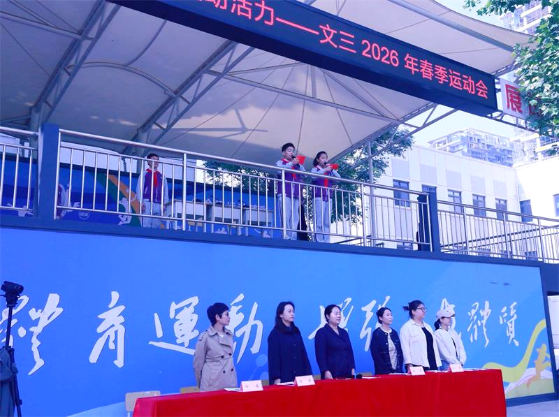 提升精气神 阳光体育燃动校园——郑州市金水区文三学子用汗水写下“健康第一”的春天故事