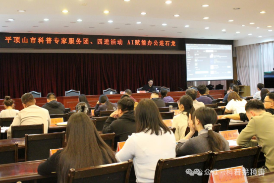 平顶山市科协科普专家服务团赴石龙区开展AI赋能机关办公科普讲堂