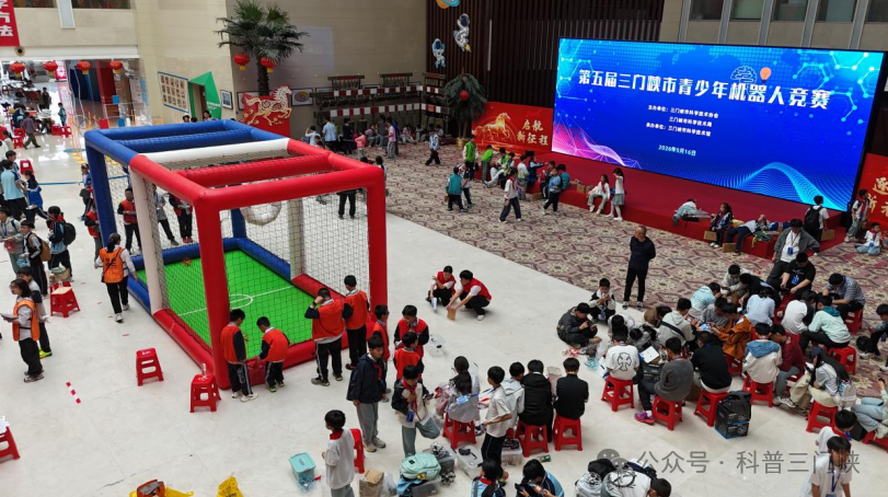 智竞科创赛场 点亮少年梦想——第五届三门峡市青少年机器人竞赛火热开赛