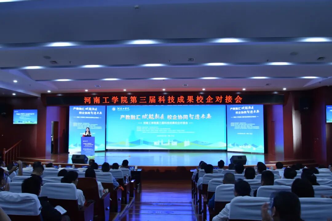 深化校地合作 共谱发展新篇——河南工学院第三届科技成果校企对接会成功举办