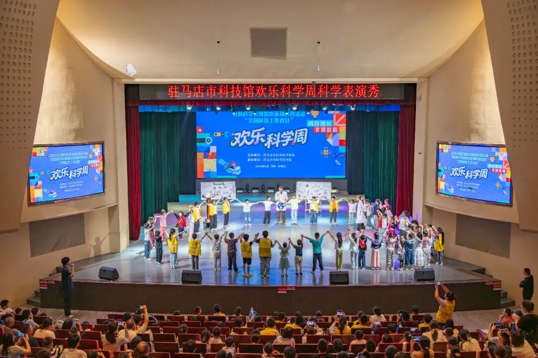 驻马店市科技馆“欢乐科学周”活动回顾