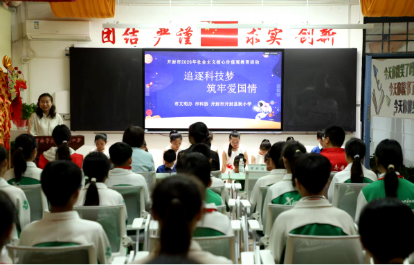 “追逐科技梦  筑牢爱国情”——开封市科协开展社会主义核心价值观主题教育实践活动