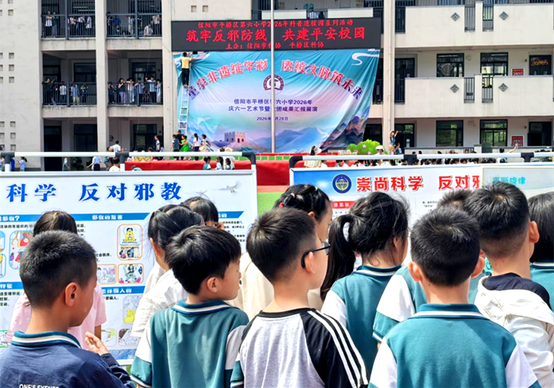 信阳市科协开展反邪教警示教育进校园活动