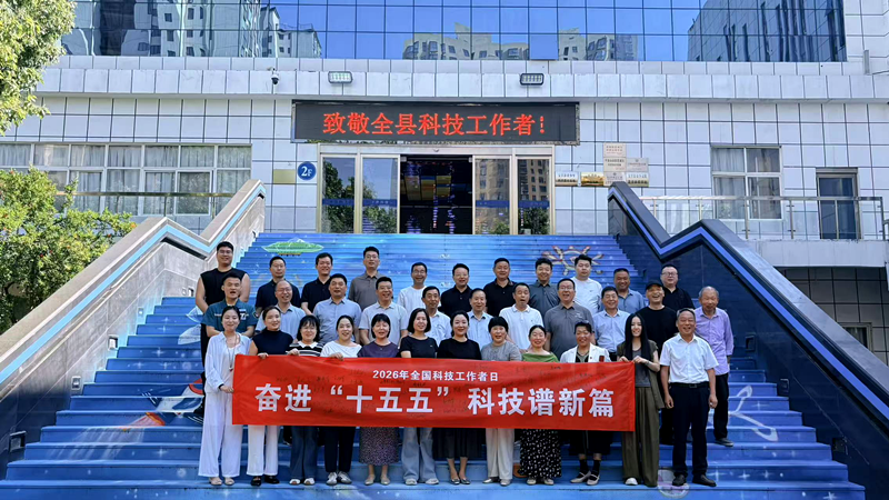 礼赞科技工作者——宝丰县科协开展多彩活动庆祝“5·30”全国科技工作者日