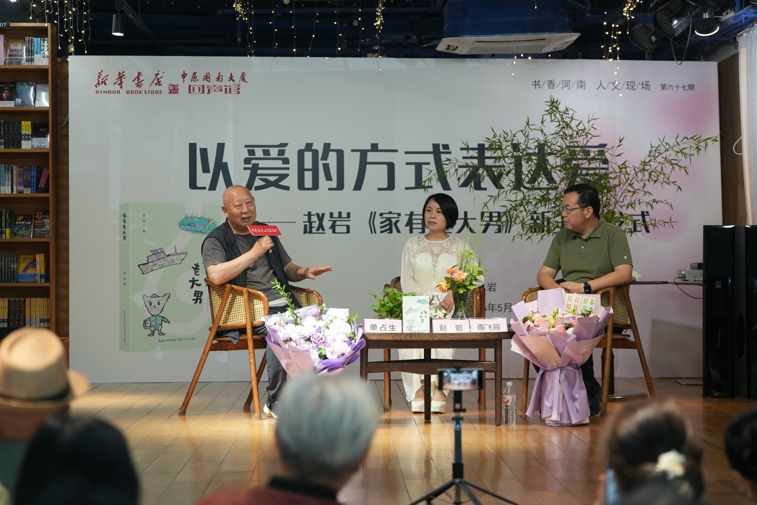 作家赵岩新书《家有老大男》 六一儿童节在郑州首发