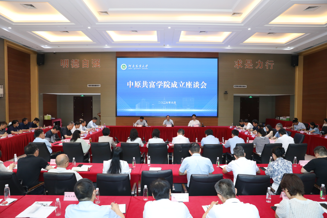 把共富的种子撒向中原大地 河南农业大学成立中原共富学院 培育乡村振兴人才