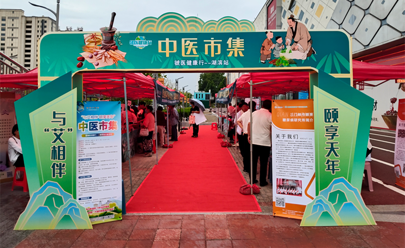 科普进商超 艾香润万家——三门峡市科协举办中医市集公益科普活动