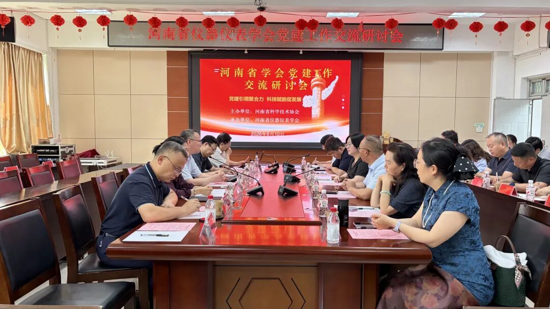 河南省学会党建工作交流研讨会在郑州召开