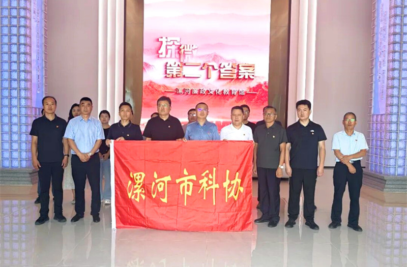联学共建强党性 廉洁清风润初心——漯河市科协与源汇区科协联合开展廉政教育主题党日活动