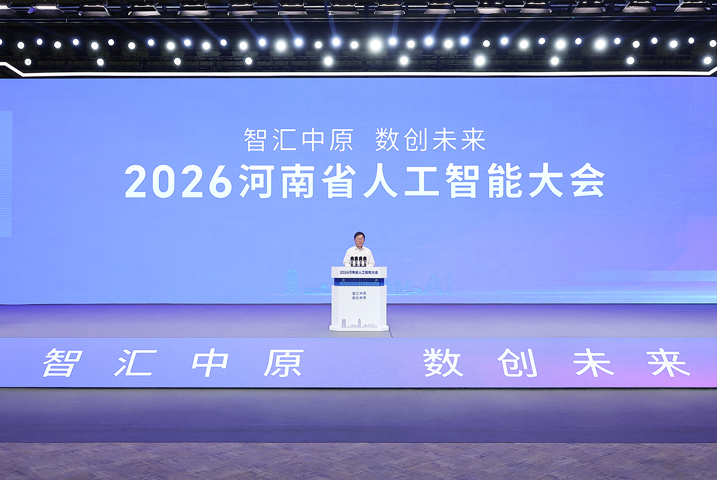 2026河南省人工智能大会召开 刘宁讲话 王凯出席