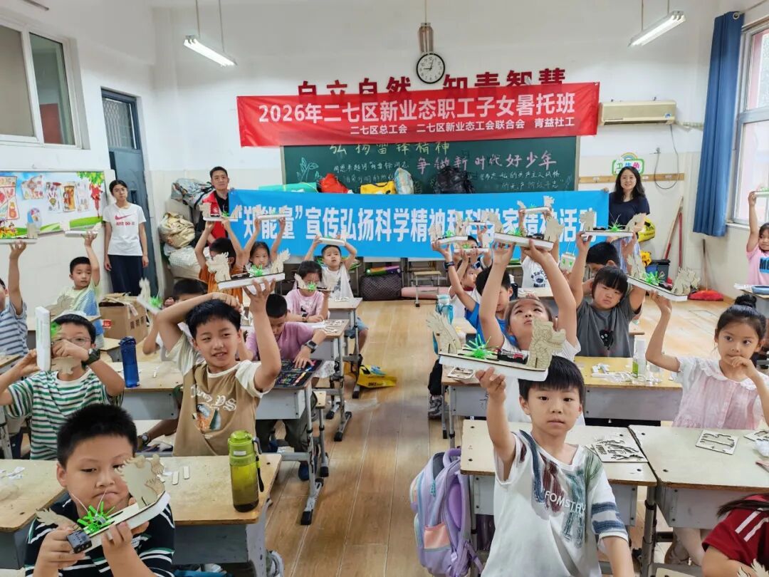 “郑能量”点亮科学梦 科创行缤纷暑期日——郑州市科协开展分层科创实践系列活动