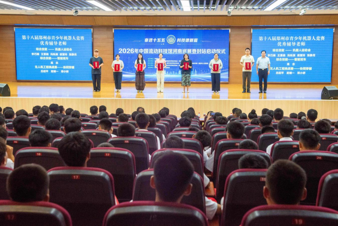 中国流动科技馆河南巡展登封站正式开启——打造家门口沉浸式科普课堂
