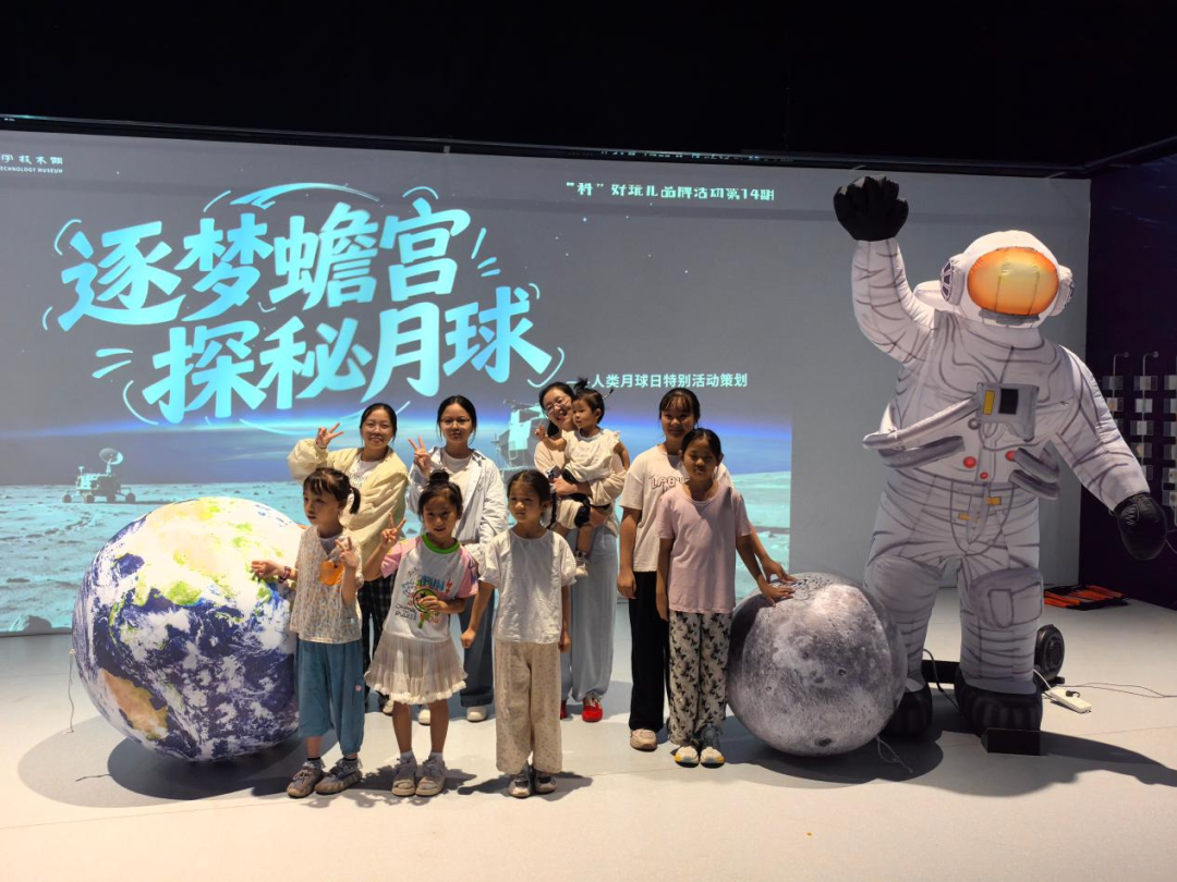 叩问苍穹，探秘蟾宫——“科”好玩儿月球日主题活动点亮少年探月梦
