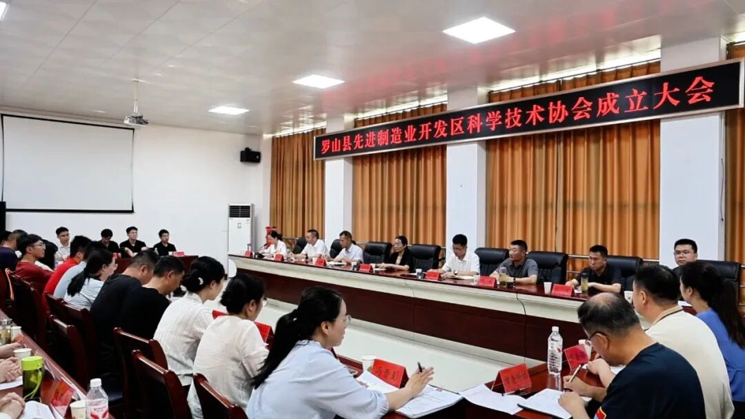 信阳市首家园区科学技术协会成立