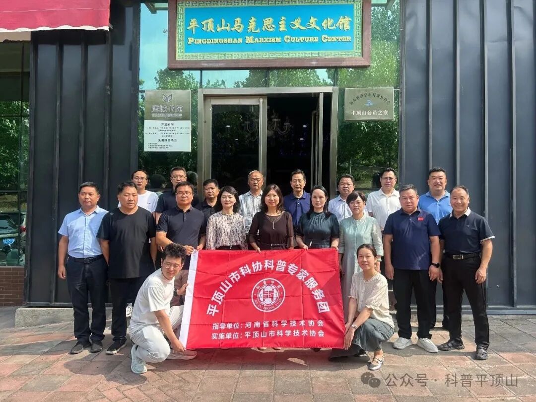 倾听专家心声 拓宽科普思路——平顶山市科协组织召开科普专家代表座谈会