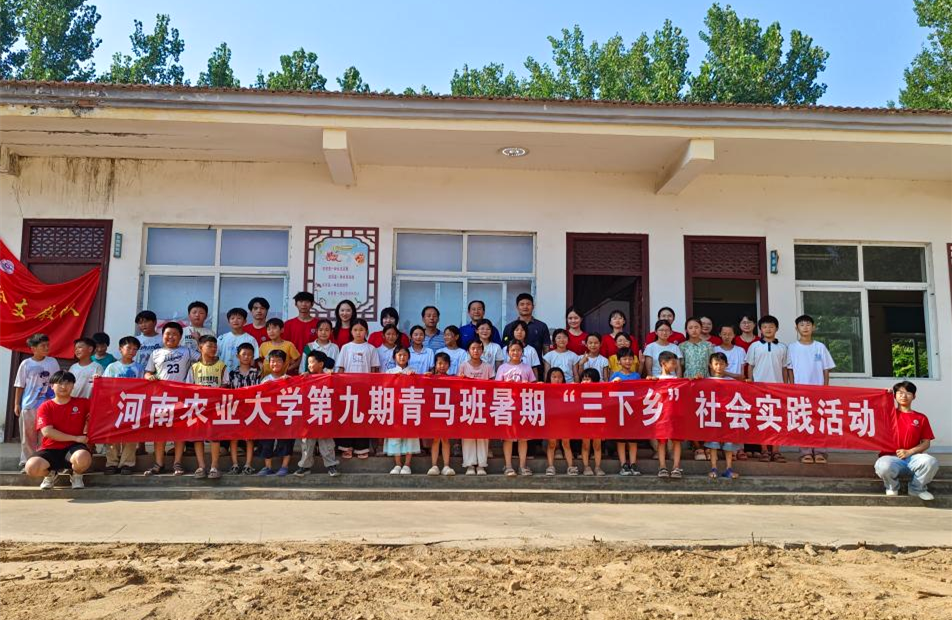 青育新苗 周口支教——河南农业大学第九期青马班暑期“三下乡”社会实践活动