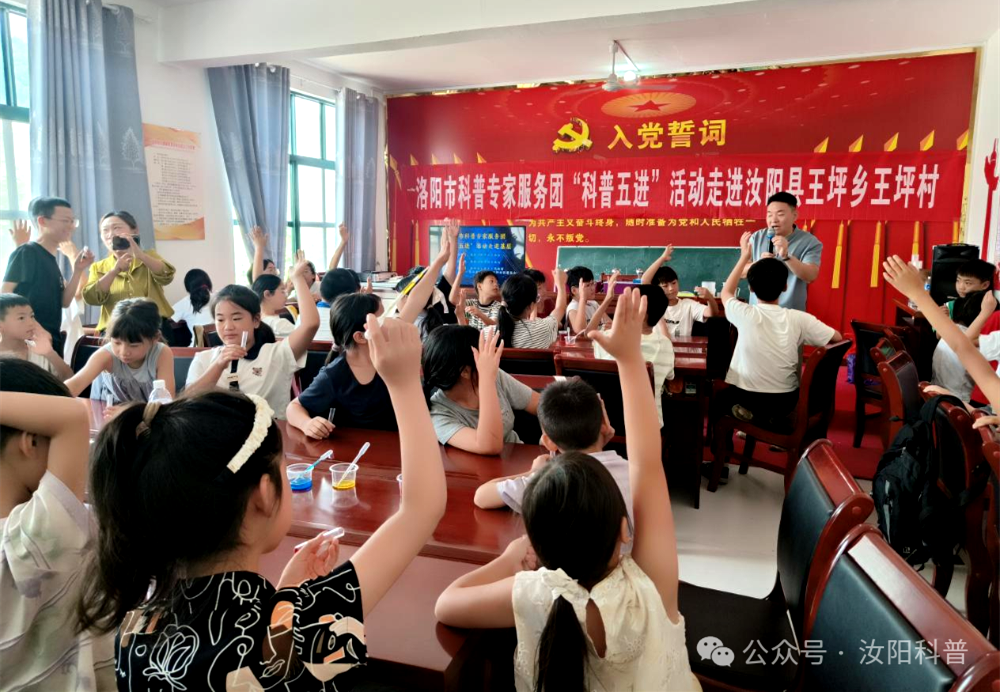 科普赋能暑假 科技点亮童年！洛阳市科普专家服务团“科普五进”专项行动走进汝阳县