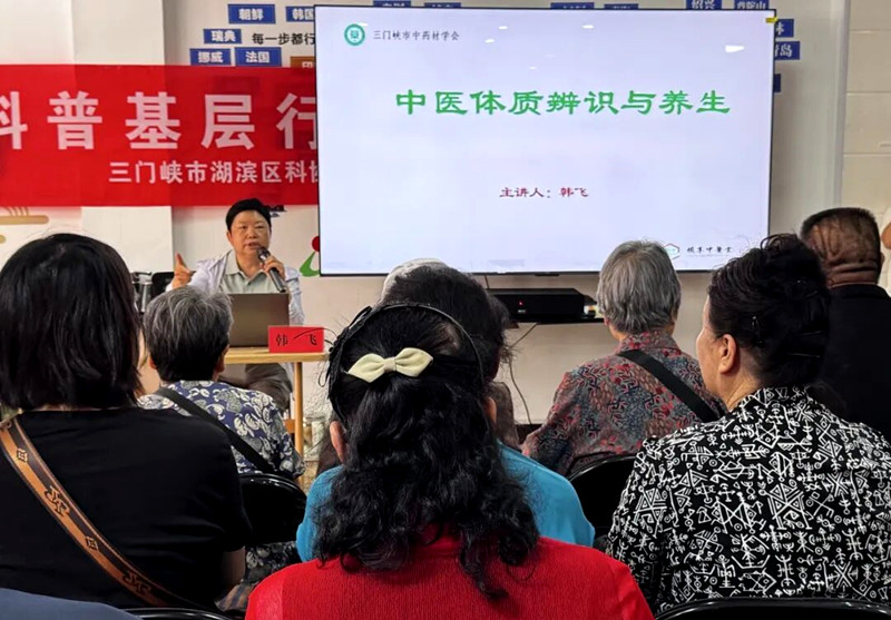 普及中医养生知识 守护群众健康生活——三门峡市湖滨区科协开展中医药科普惠民活动