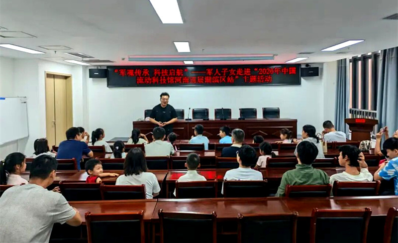 流动科技馆迎来一群“小军娃”——湖滨区开展“军魂传承 科技启航”军人子女科普研学活动
