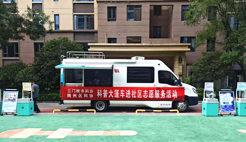 科普大篷车进社区，点亮少年好奇心——陕州区科协开展科普大篷车进社区活动