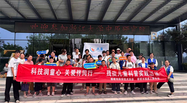 关爱特殊少年 科普赋能成长——新密市科协联合开展科普实践活动