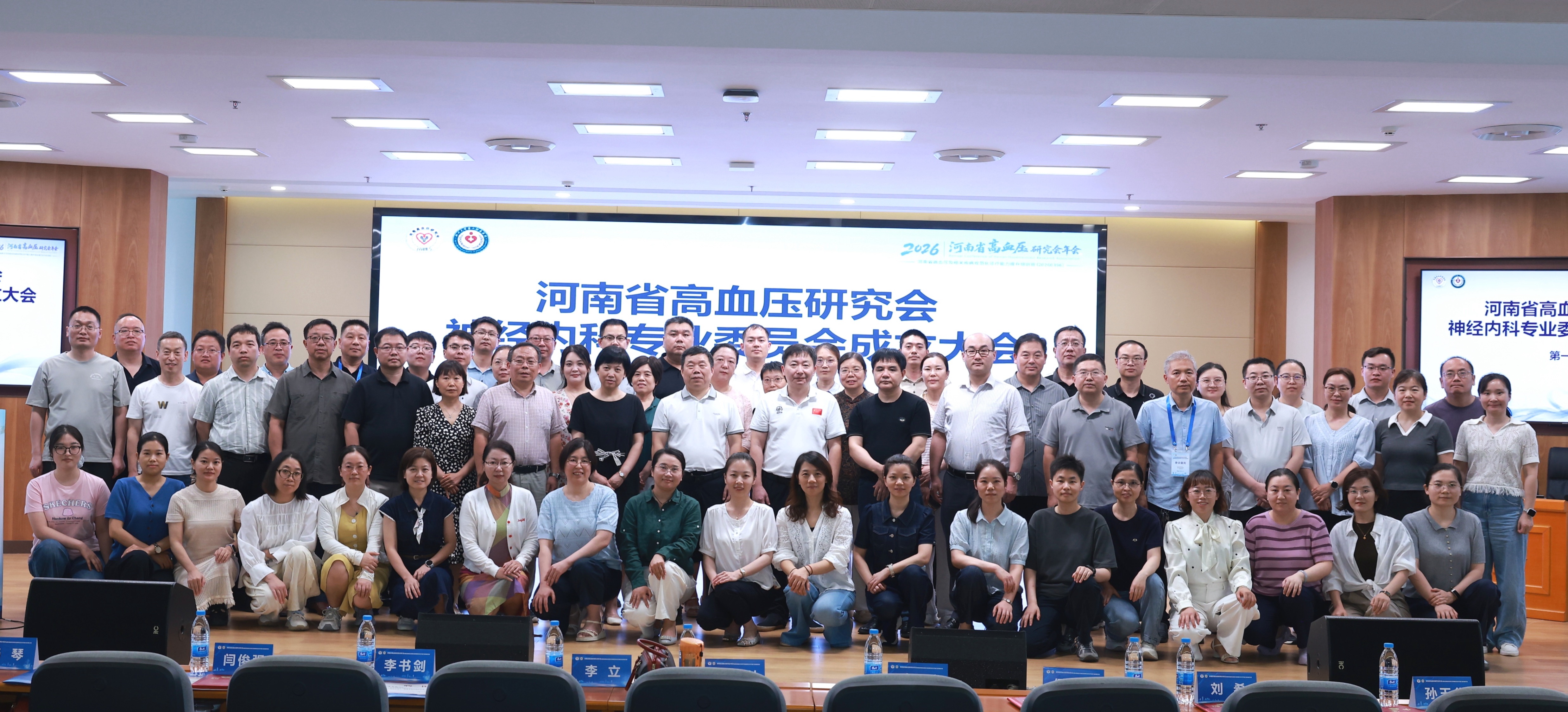 2026年河南省高血压研究会年会在郑州顺利举办