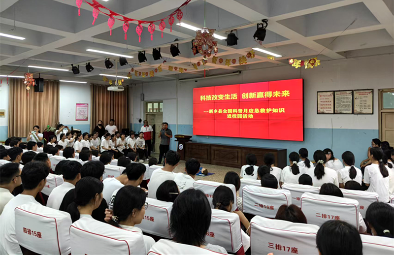以科普筑安全 以急救护青春——新乡县全国科普月应急救护知识培训走进刘庄中学