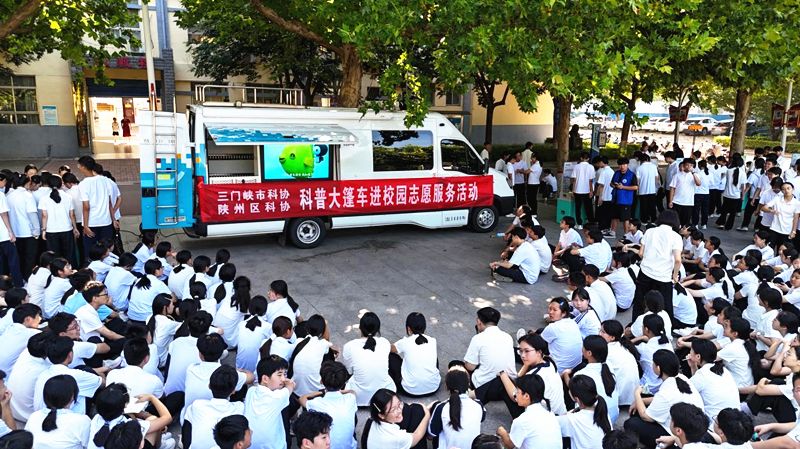 三门峡市科普大篷车走进陕州中学