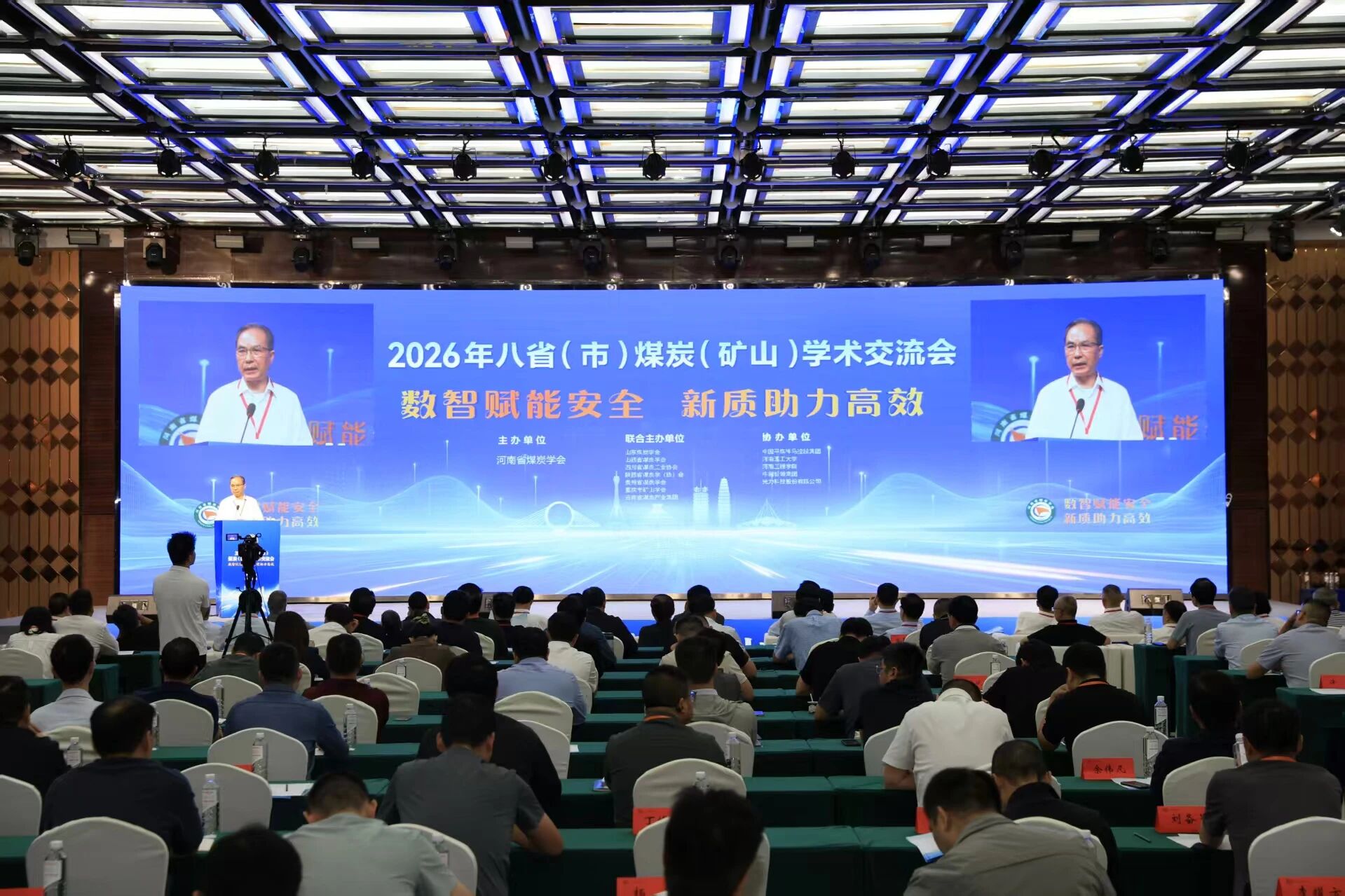 尹洪斌出席2026年八省（市）煤炭（矿山）学术交流会