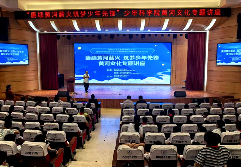 郑州市科协宣传弘扬科学精神和科学家精神校园专场活动走进花园口小学黄河少年党校