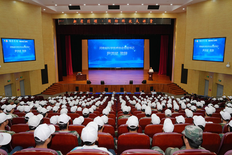 河南省兵工学会联合主办“新质引领 国防科技大讲堂”在郑州举办