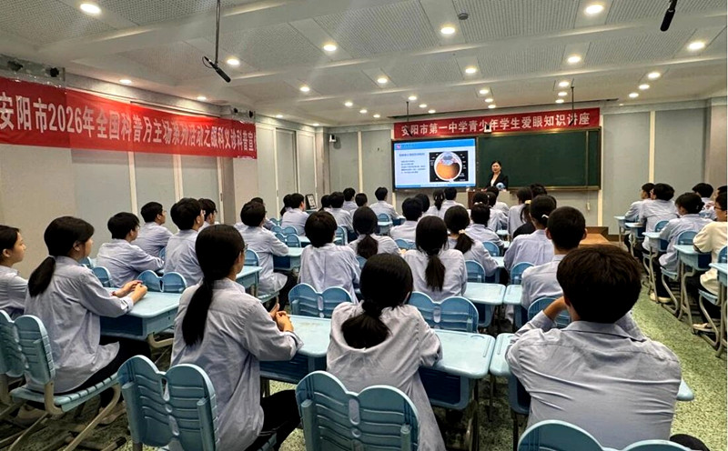 安阳市眼科医院科协开展全国科普月进校园爱眼科普活动