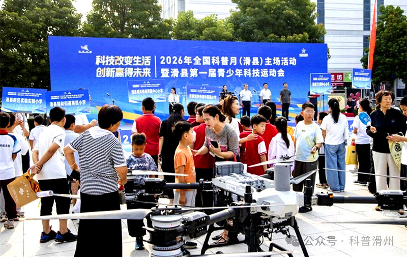 科创赛场展风采 全域科普润滑州——滑县2026全国科普月主场活动暨首届青少年科技运动会成功举办