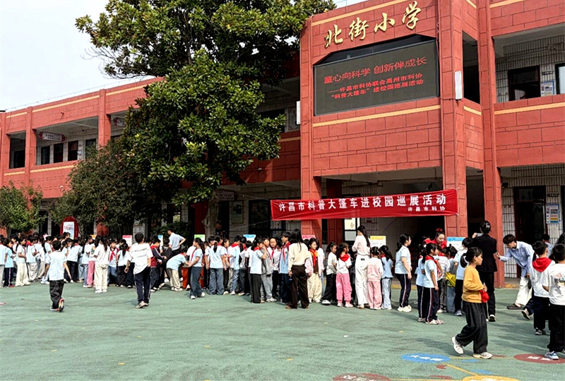 童心向科学 创新伴成长——禹州市科协联合开展科普进校园活动