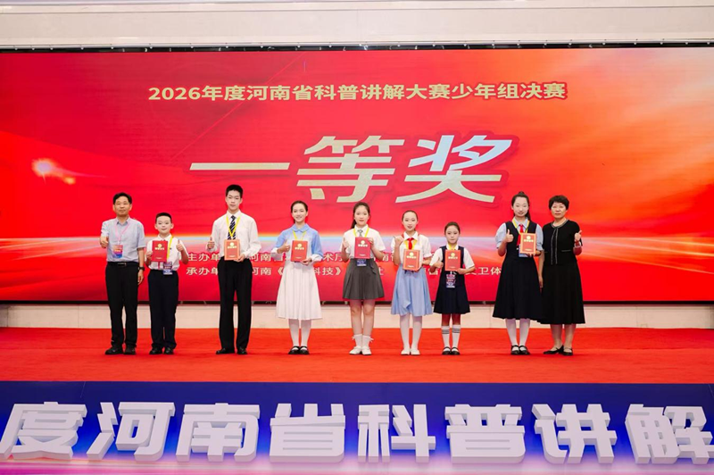 宝丰一中王渝茹斩获河南省科普讲解大赛 少年组一等奖